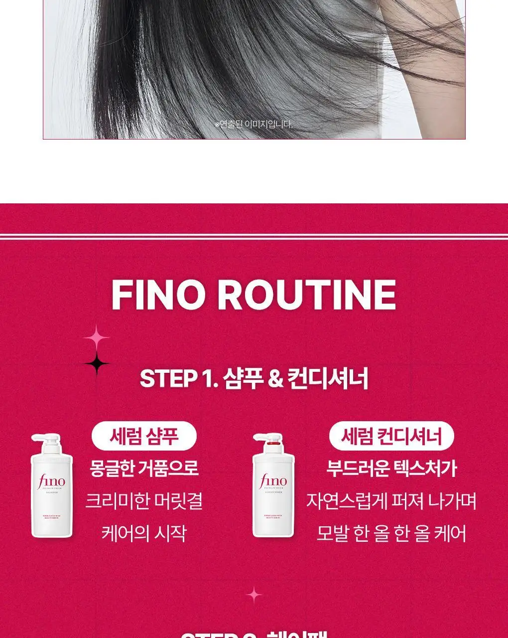 [NEW/올영단독/ 세럼샴푸] 피노 프리미엄 터치 샴푸 550ml 상세페이지 15